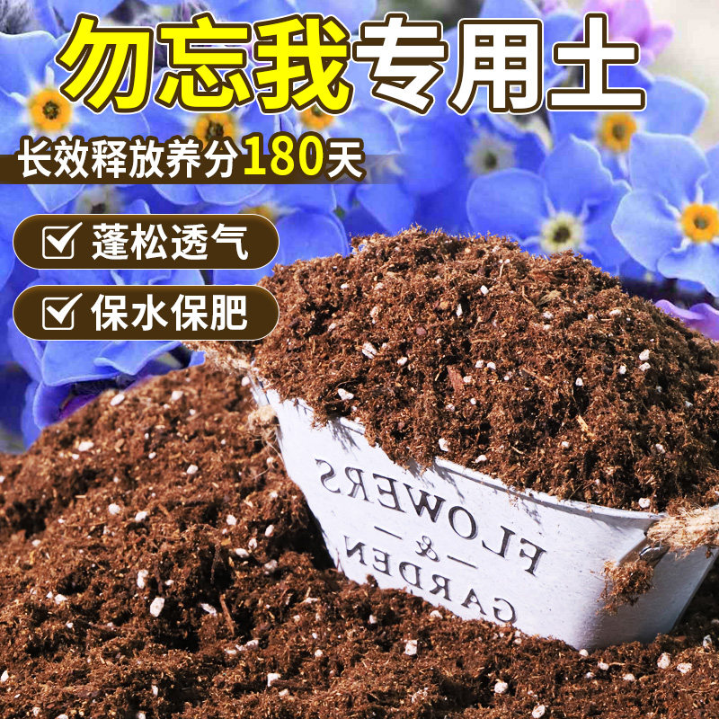 勿忘我适用轻质基质土富含有机质盆栽土配比科学防徒长无草籽观花