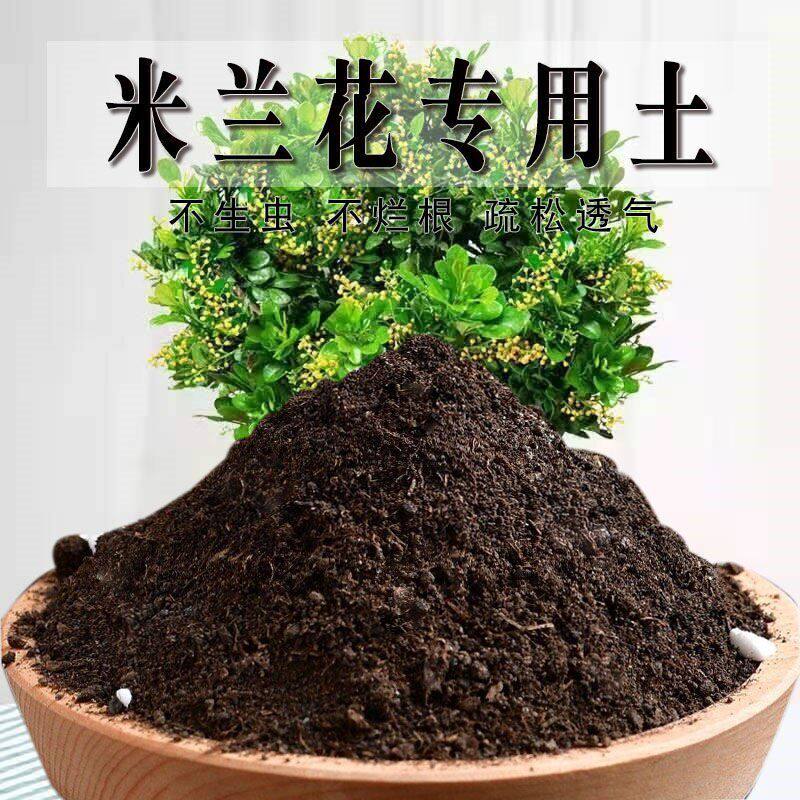 米兰花专用土米兰花专用营养土通用型种花土家庭绿植盆栽土壤透气