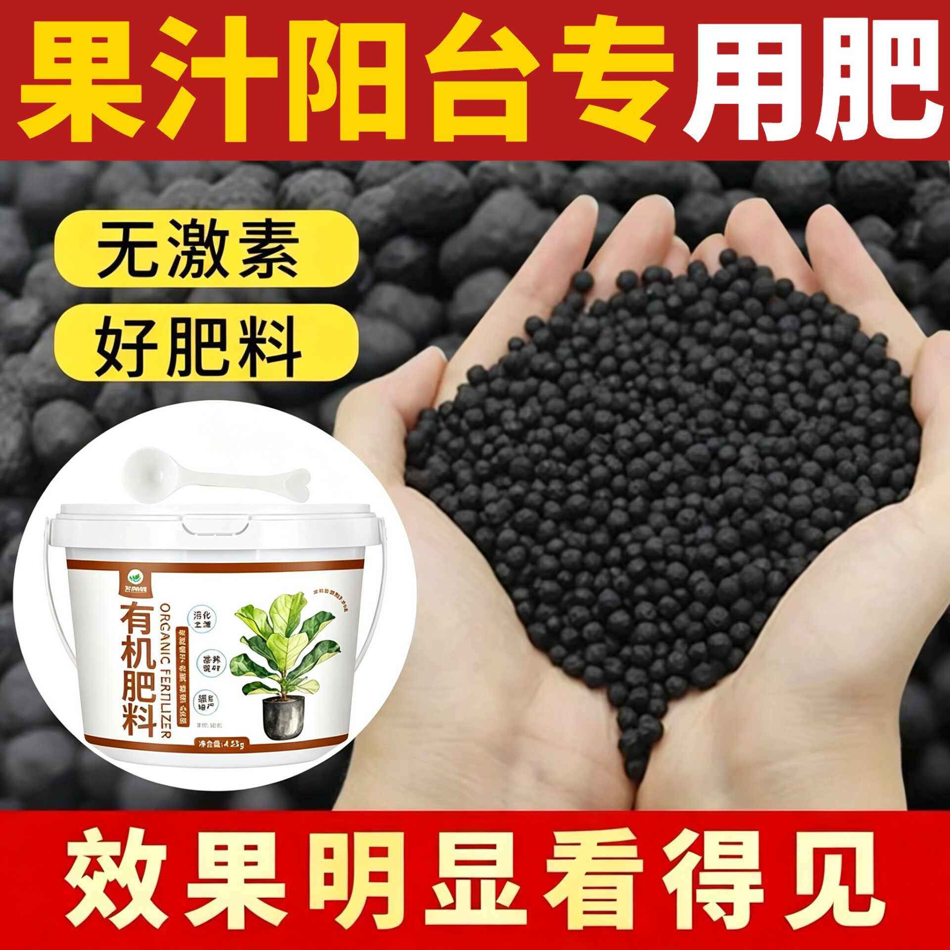 果汁阳台专用肥水溶肥有机肥壮苗促长园艺追肥平衡肥颗粒肥料室内