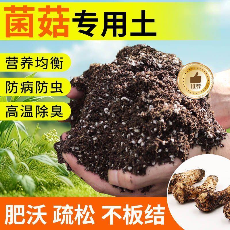 蘑菇专用土营养土盆栽种植土壤种花土养花土绿萝育苗土兰花土肥料