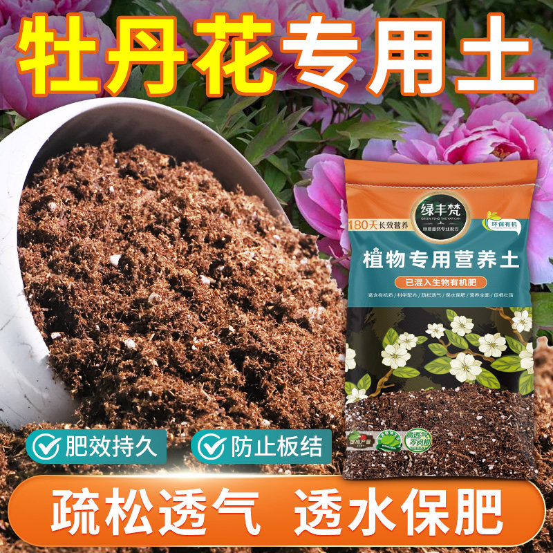 牡丹花适用通用土不烧根不烧苗桌面盆栽土高压嫁接屋顶泥炭土壮根