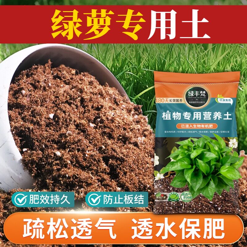绿萝适用种植土促开花育苗营养土经久耐用增色开袋即用喜酸家庭