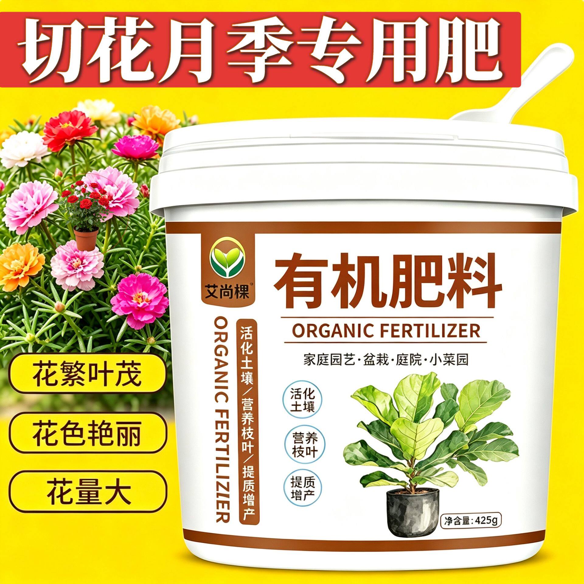 切花月季适用肥叶面肥有机肥缓释长效盆栽室内底肥颗粒肥料促结果