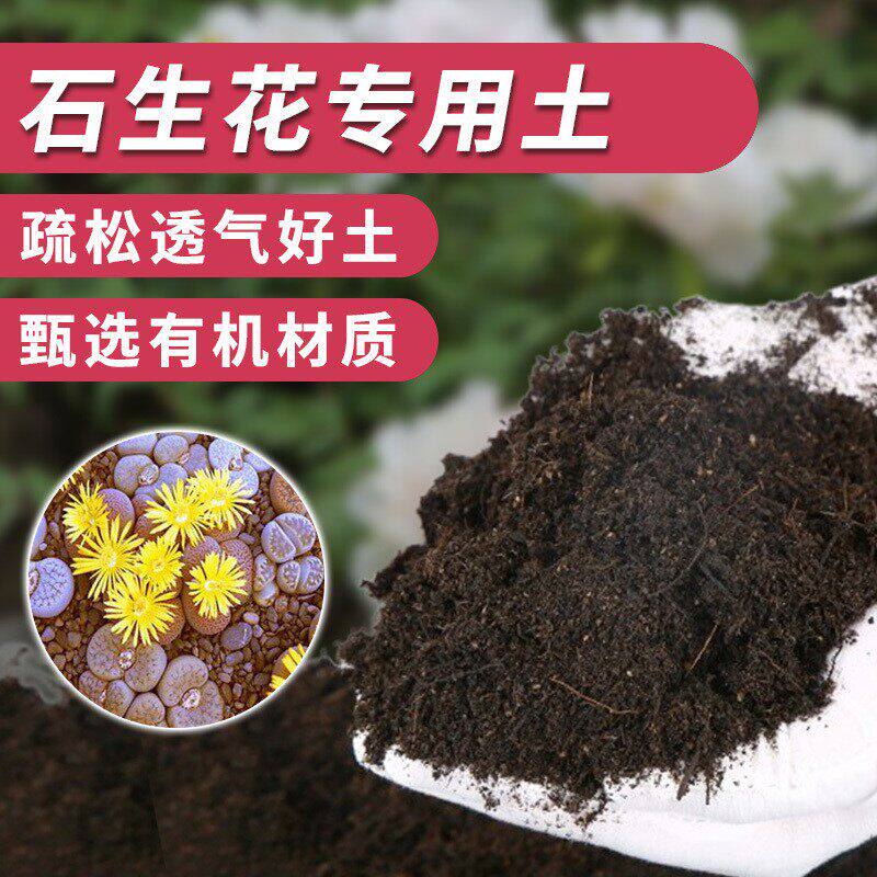 石生花专用土椰砖花卉盆栽营养土绿植肥料花盆瓜果有机果蔬果树