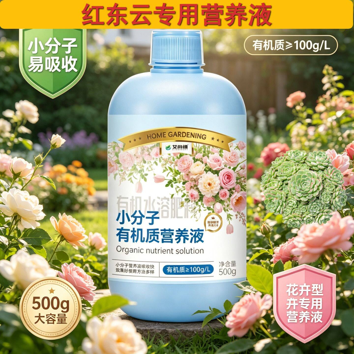 红东云专用水培型营养液壮根促长家用适用广泛根叶双补叶绿花艳