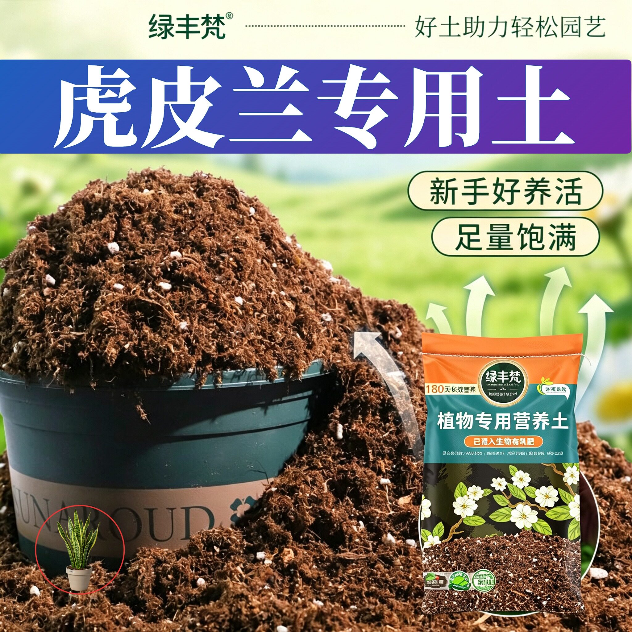 虎皮兰专用营养土促开花种植土温和不烧根调节土质开袋即用木本