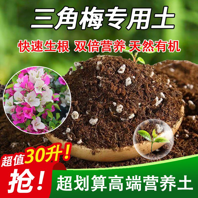 三角梅专用土家用盆栽土绿植通用营养土养花轻质蓬松花泥有机肥料图片