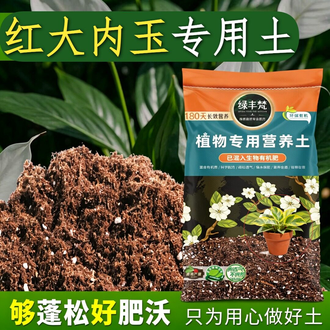 红大内玉专用种植土天然原料盆栽土精配原料提升排水无草籽球根