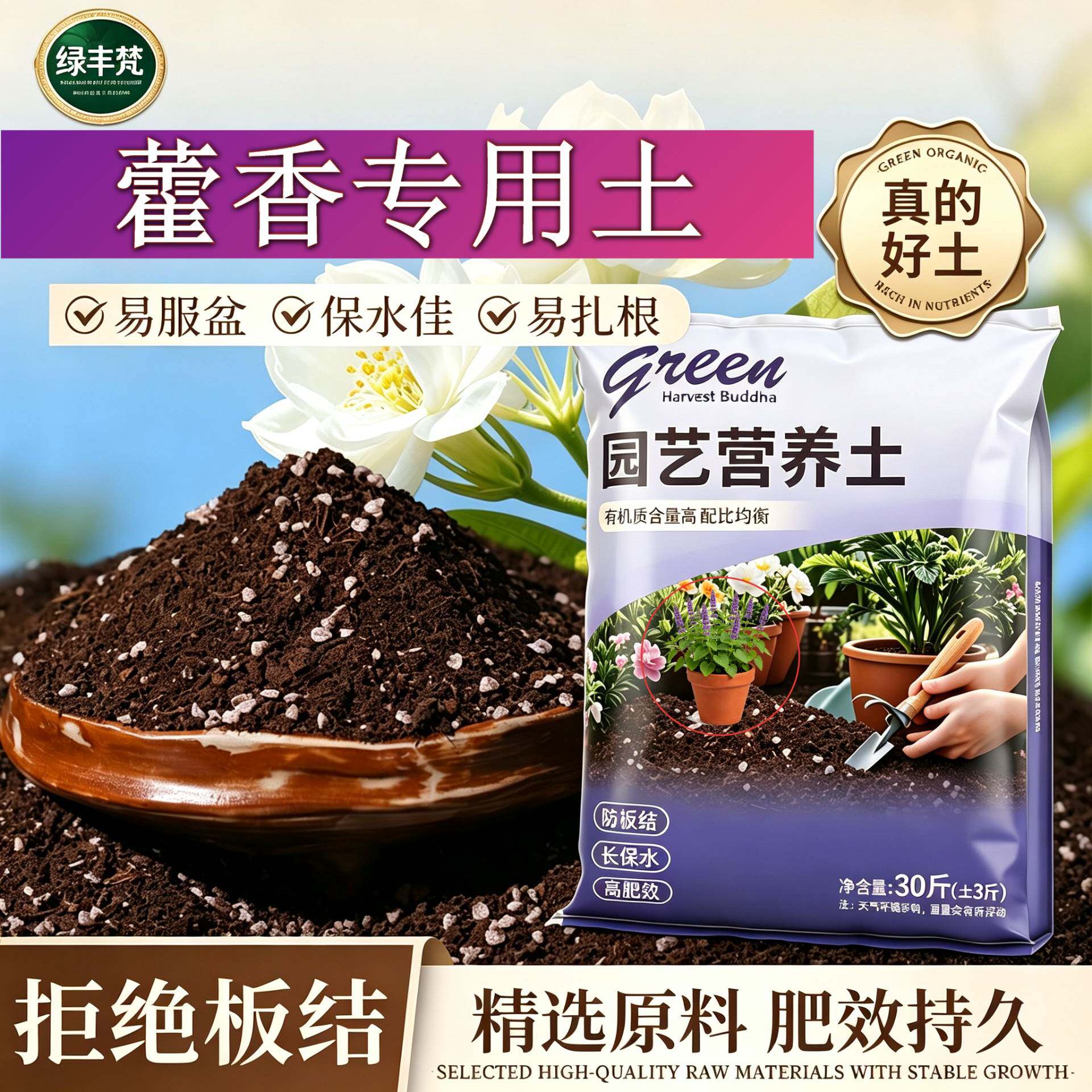 藿香专用泥炭土根壮苗好高温腐熟盆景包邮进口增色木本保水锁肥