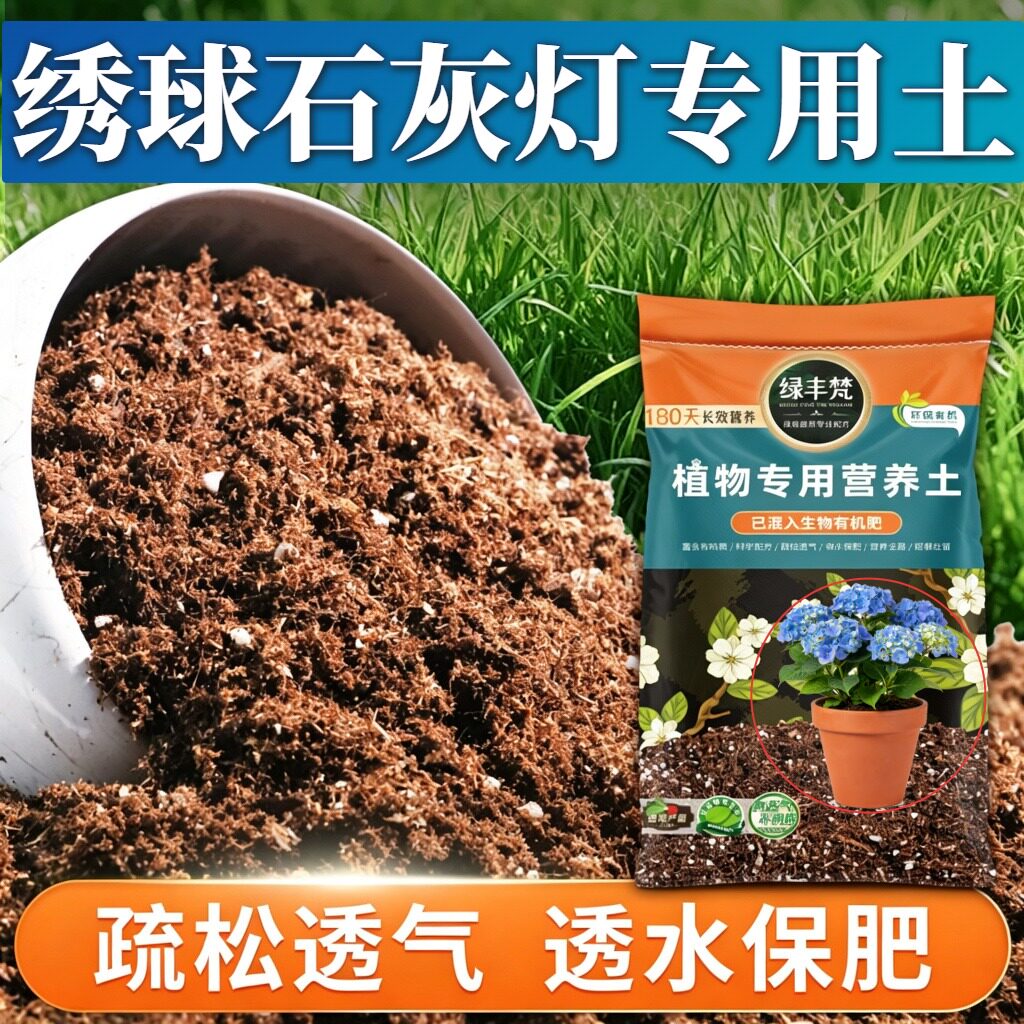 绣球石灰灯适用土壤干净无杂种植土精配原料涵养养分无草籽观花