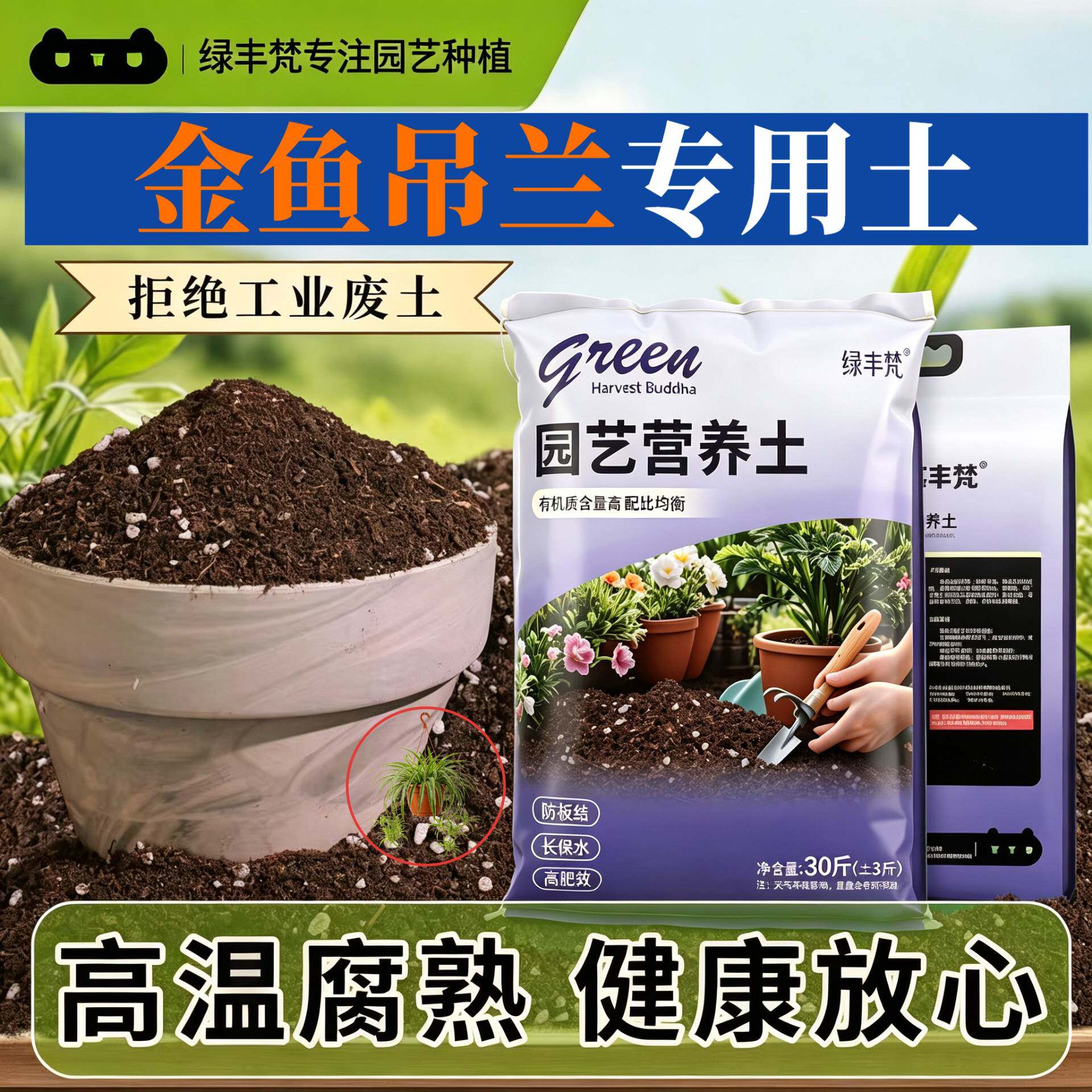 金鱼吊兰专用轻质土不烂根高温灭菌花园包邮有机防黄叶球根腐叶土