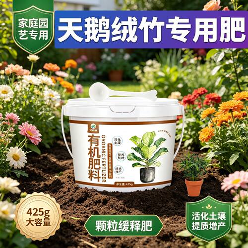 天鹅绒竹专用肥水溶肥不烧苗阳台营养肥养花肥促结果适用肥叶面肥