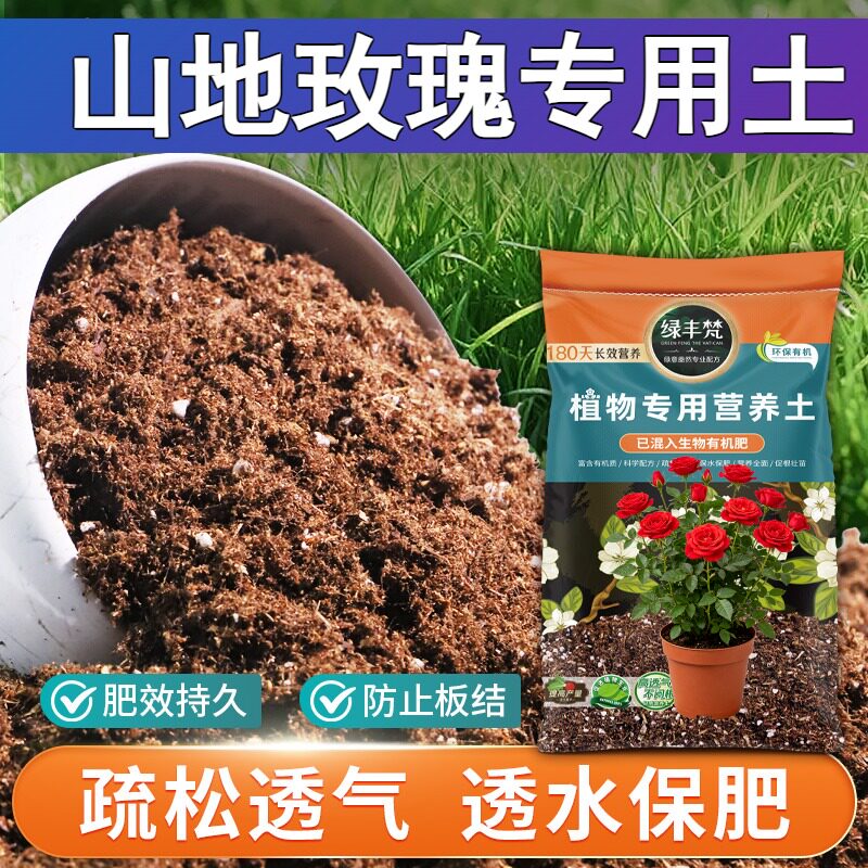 山地玫瑰适用园艺土防烂根种菜种植土原生材质防黄叶无草籽喜酸