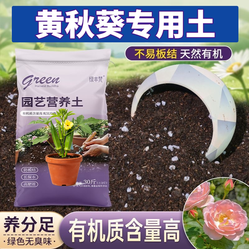 黄秋葵专用种菜土根壮苗好室内加有机肥优质促生长观叶疏松透气