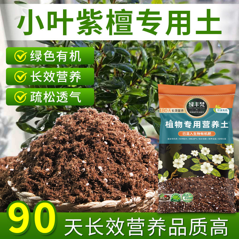 小叶紫檀专用配方土温和基质育苗盆栽土干净无尘绿叶实惠装观叶