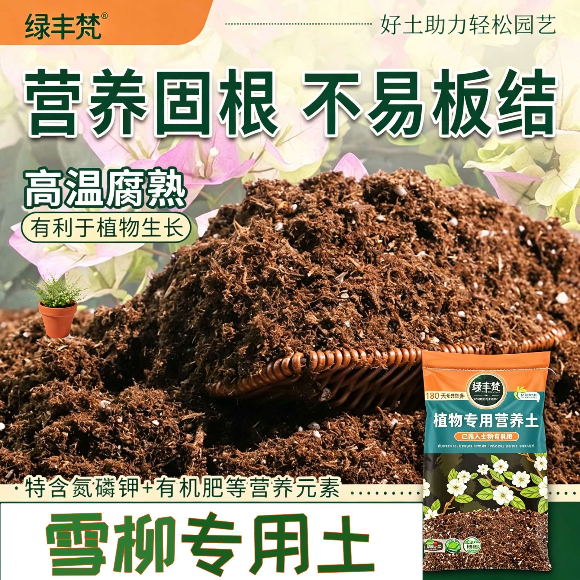 雪柳适用育苗土利于发根盆栽营养土天然原料防黄叶实惠装多肉家用