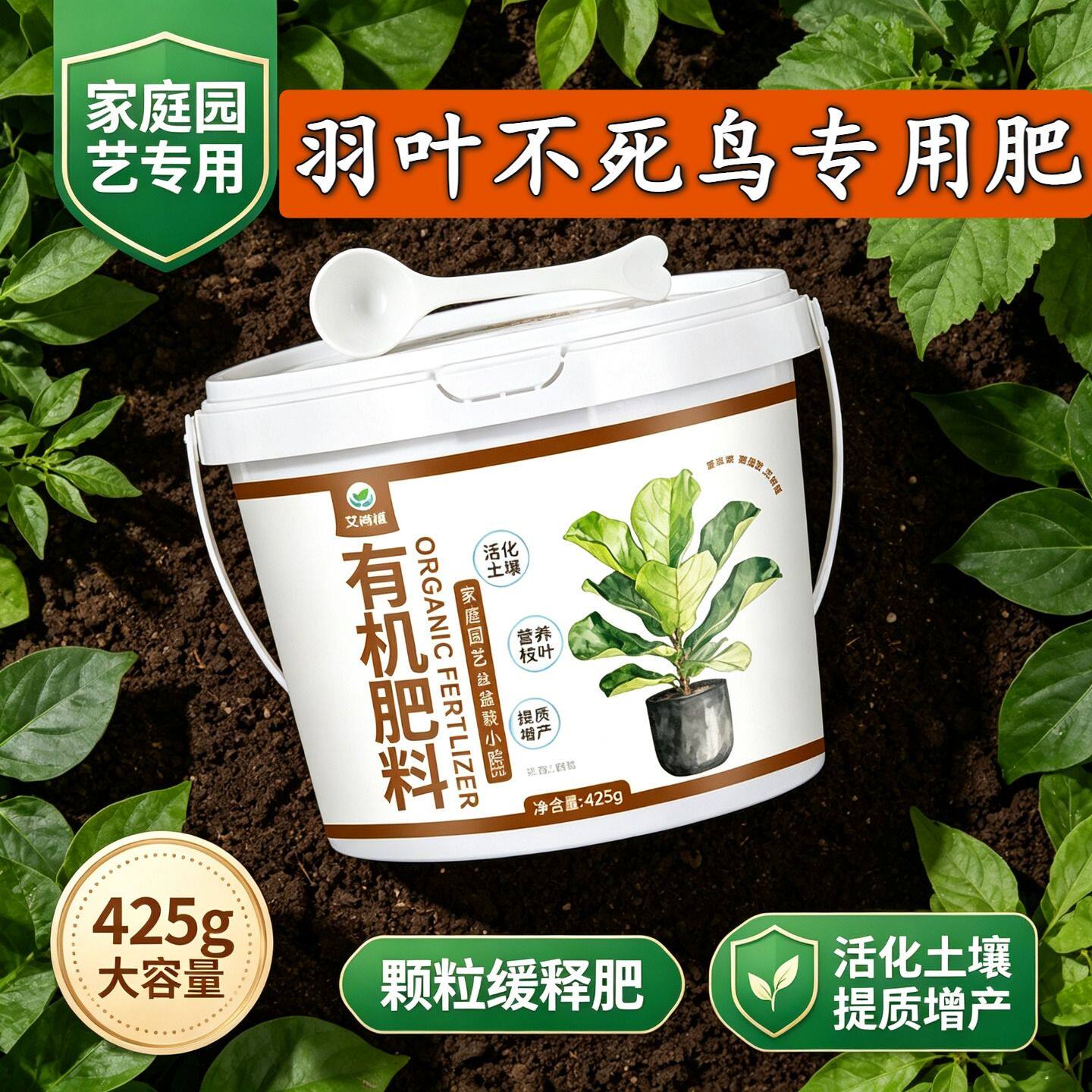 羽叶不死鸟专用肥水溶肥易吸收园艺底肥氮磷钾根系发达追肥复合肥