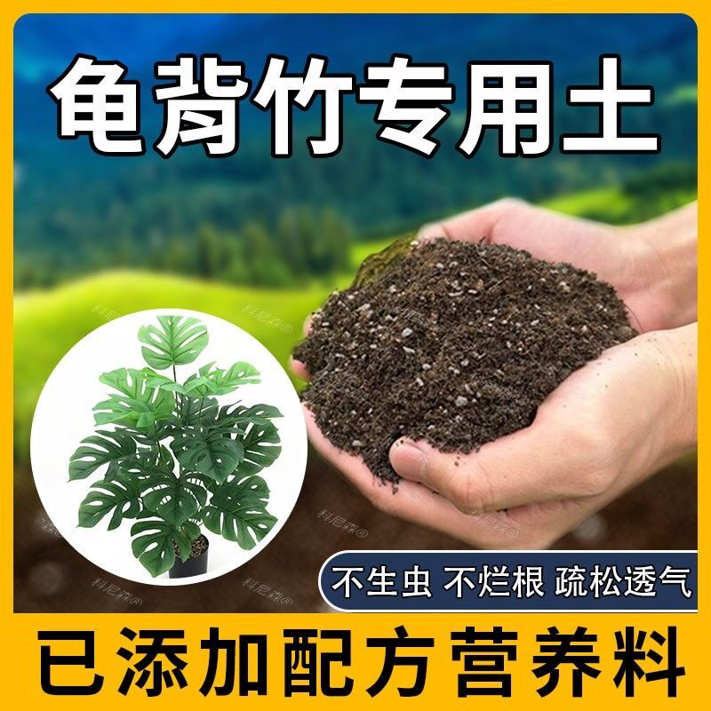 龟背竹专用土种花龟背竹专用肥料家庭有机土绿植天然花草黑土花卉