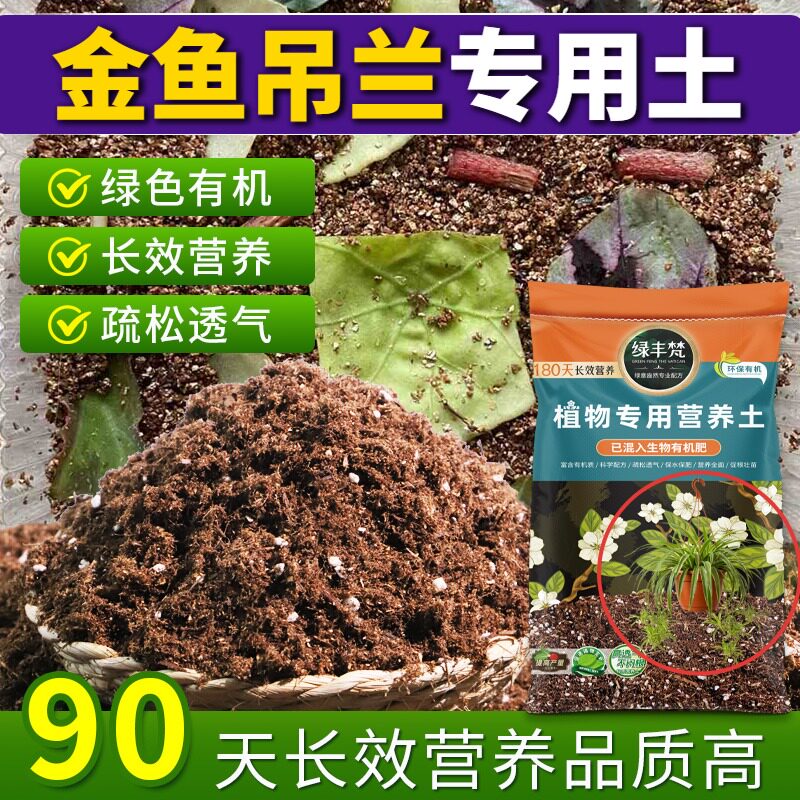 金鱼吊兰适用营养土排水顺畅月季种植土进口增色试用装球根实惠装
