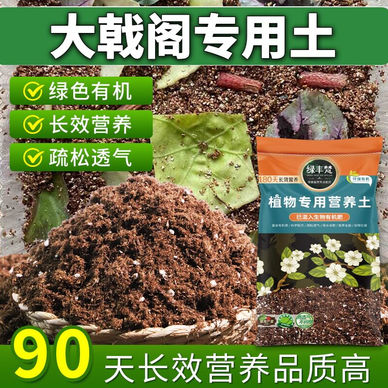 大戟阁专用园艺土疏松多孔营养土原料甄选防徒长家用装喜酸
