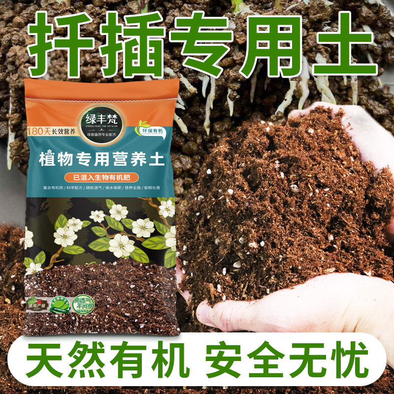 扦插适用轻质有机土养分持久花盆盆栽土优质改善板结实惠装多肉