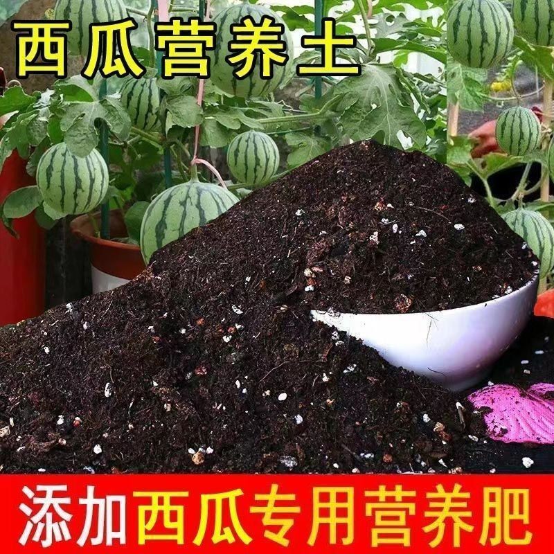 西瓜专用营养土西瓜专用土种植土壤果树盆栽土育苗土壤有机土肥料