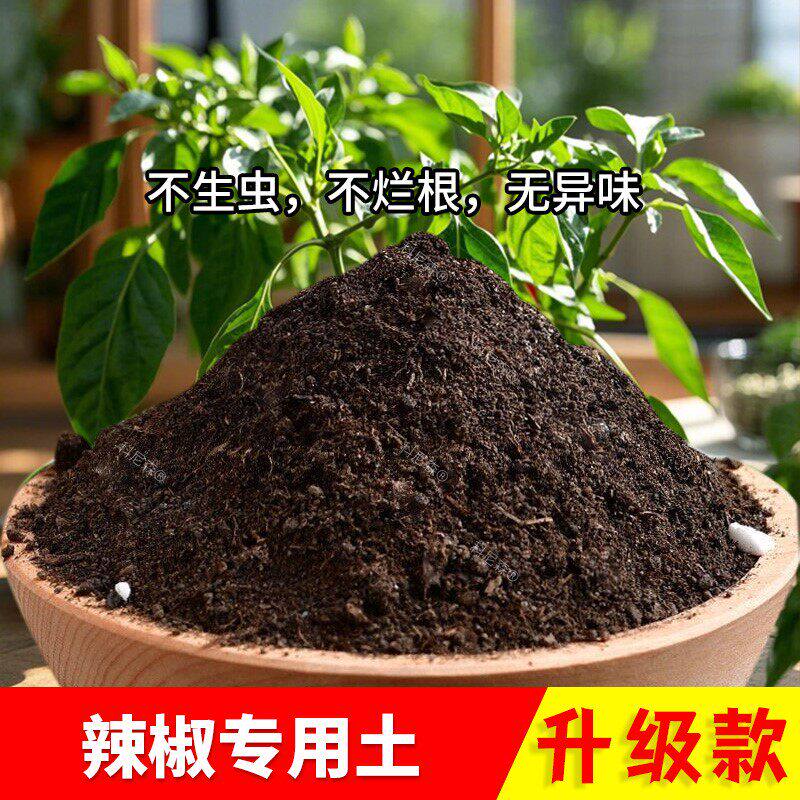 辣椒专用土农用种菜土盆栽瓜果菜园室内通用土蔬菜育苗专用营养土