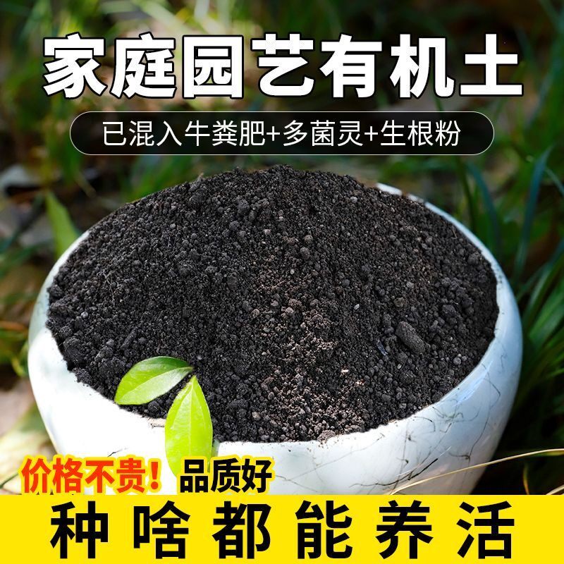 通用营养土种花种菜养花土花卉盆栽土壤多肉绿萝肥料育苗种植土壤