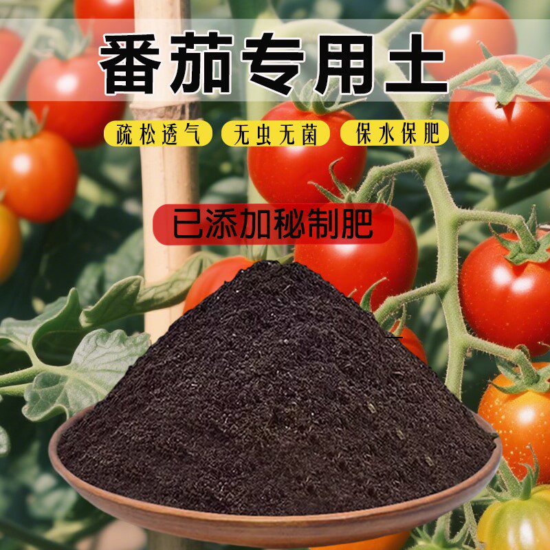 番茄专用土家庭阳台盆栽菜园有机肥盆栽土疏松蔬菜育苗专用营养土