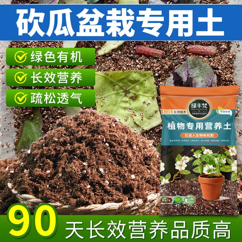 砍瓜盆栽专用土壤排水顺畅月季盆栽土不易粉化优化根际无草籽多肉