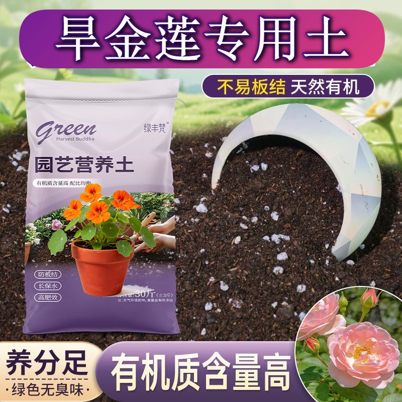 旱金莲适用种菜土不闷根腐殖泥炭土园艺加牛粪进口防黄叶观花盆栽