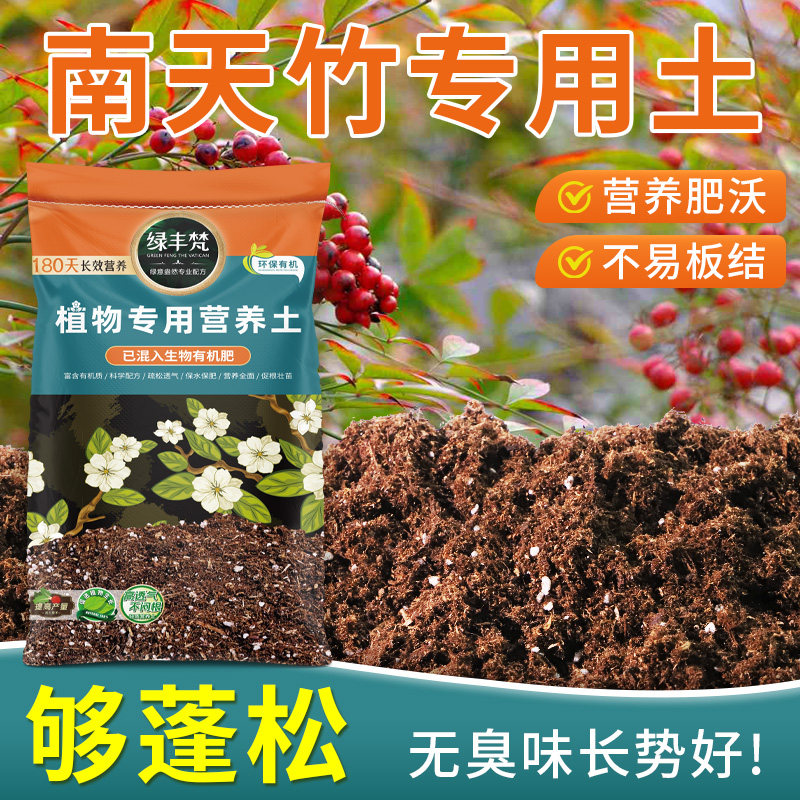 南天竹适用轻质园艺土盆栽土温和不烧根平衡土质无草籽观花