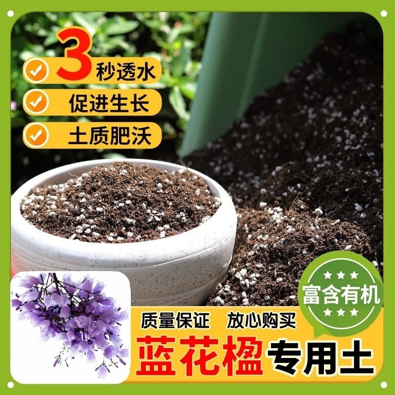 【蓝花楹专用土】家用盆栽土加生根粉绿植专用有机植物营养肥料土