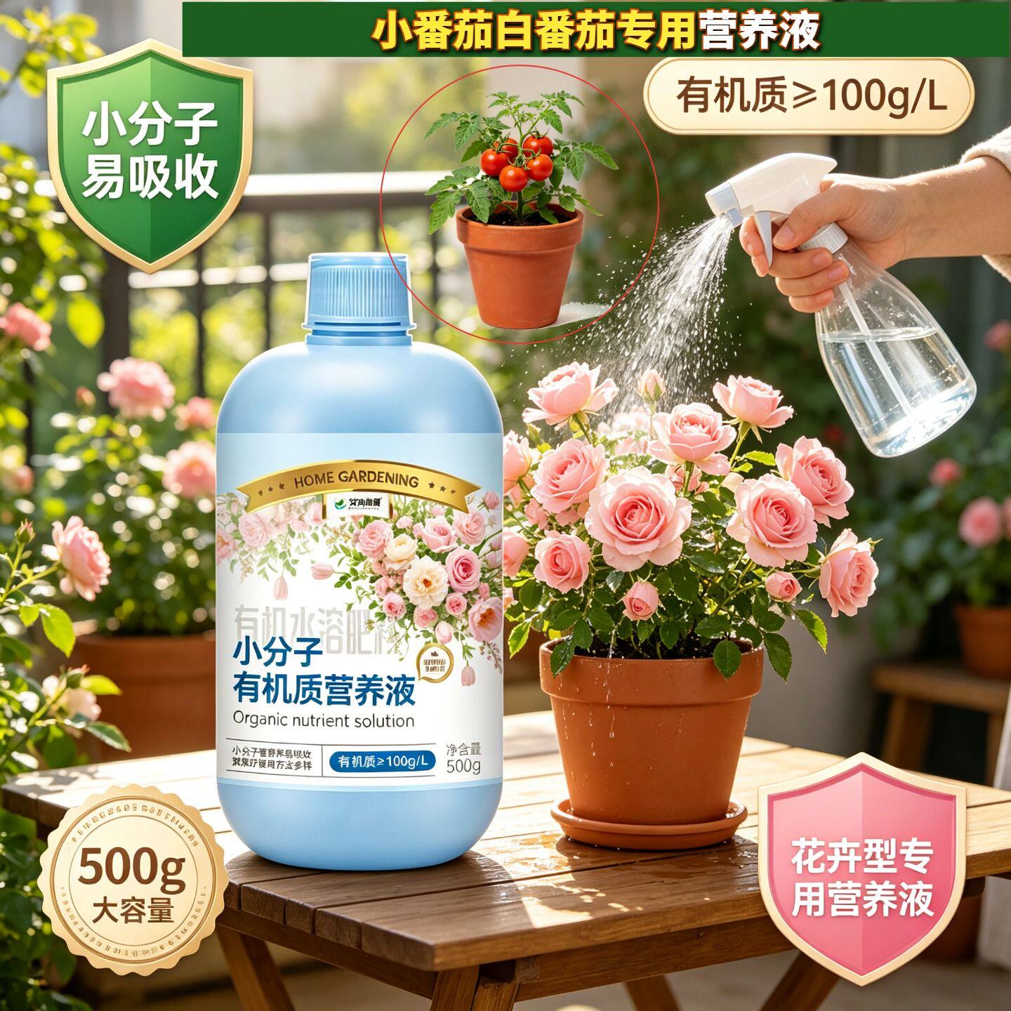 小番茄白番茄专用有机营养液小分子氨基酸叶绿花艳盆栽适用广泛