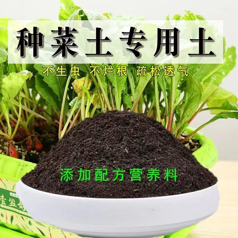 种菜专用土阳台有机花土种花种菜营养土壤养花通用蔬菜种植土透气