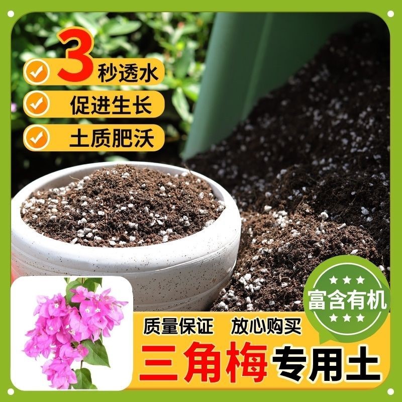 【三角梅专用土】家用盆栽土加生根粉绿植专用有机植物营养肥料土