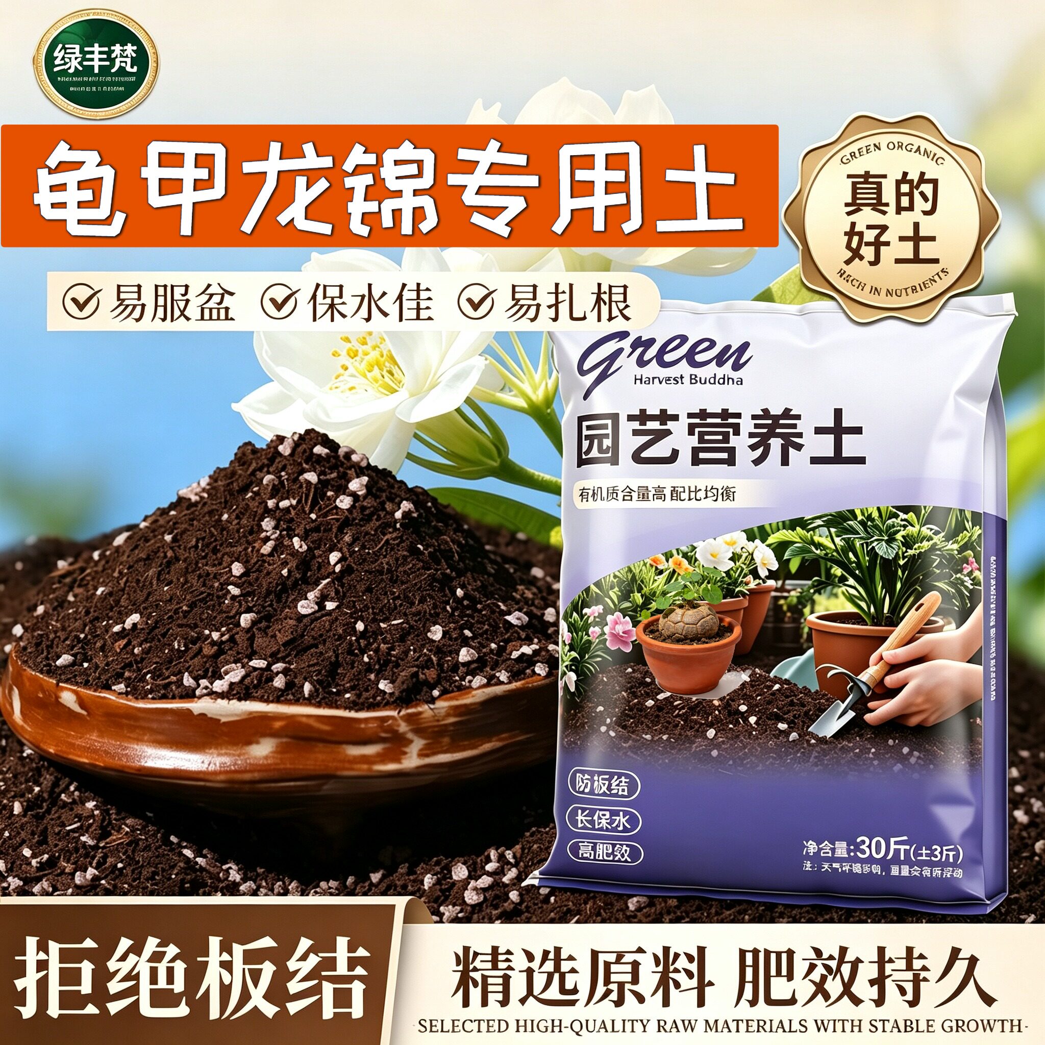 龟甲龙锦专用有机土不板结疏松透气阳台加深生根粉有机绿叶木本