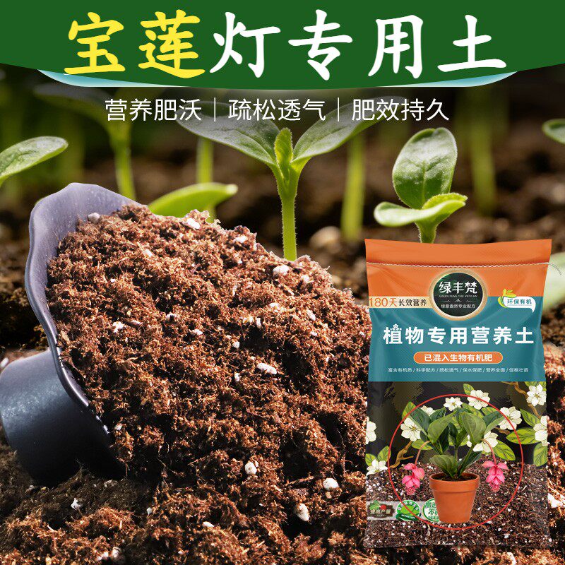 宝莲灯专用种植土促开花花卉盆栽土杂质较少留存肥力开袋即用喜酸