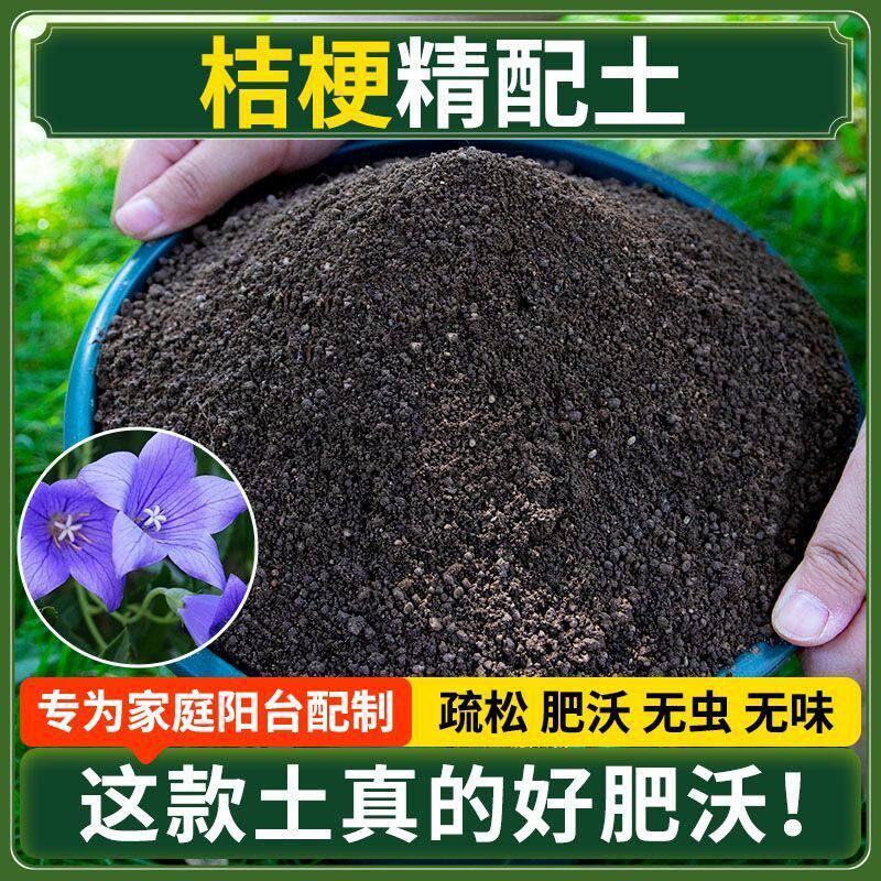 桔梗营养土种菜专用土清仓种花专用有机肥料土壤多肉扦插育苗土壤