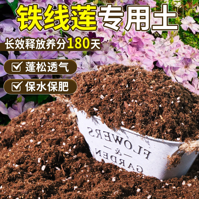 铁线莲适用基质土促发芽高压嫁接专用土保水保肥室内桌面配方土