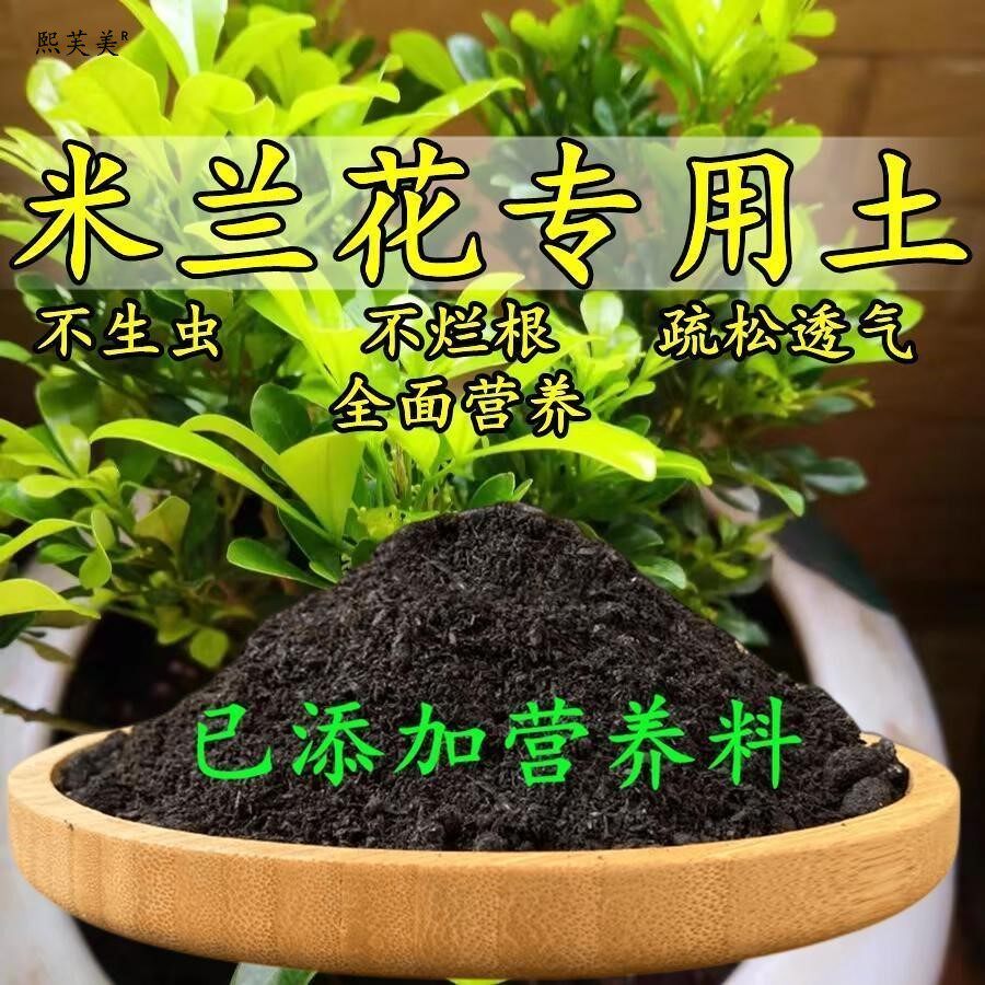 米兰花专用土米兰花专用营养土养花种花土通用种植土酸性土壤肥料