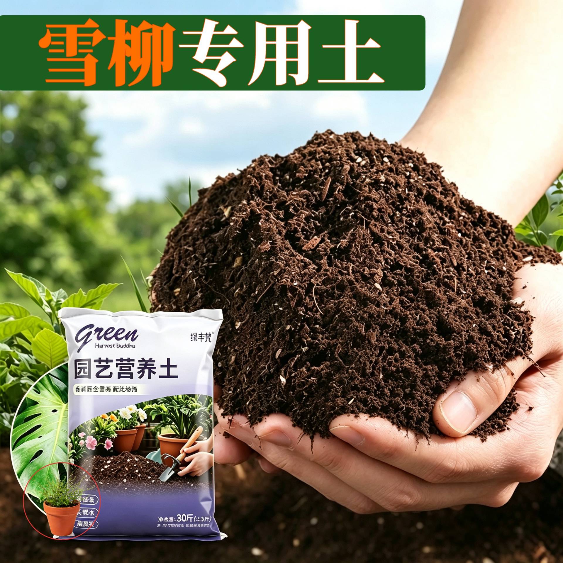 雪柳专用盆景土高温腐熟菜园包邮天然壮根多肉不板结精选加有机肥