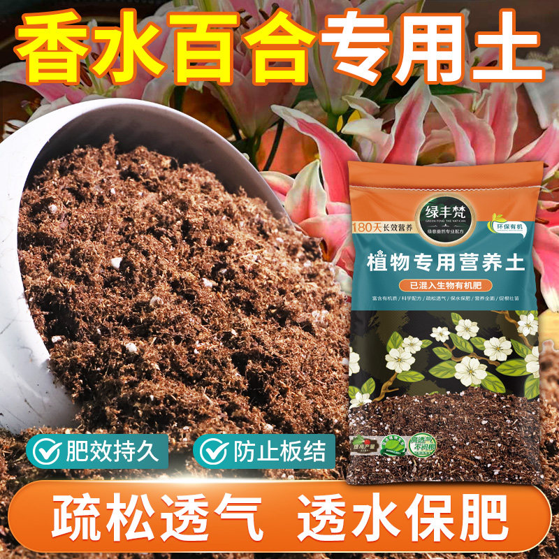 香水百合适用园艺土配比均衡营养土腐熟充分保护根系大包装喜酸