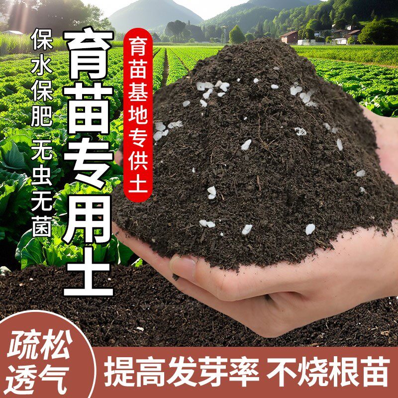 蔬菜育苗专用营养土育苗基质专用土育苗盘土肥料扦插土培育播种土