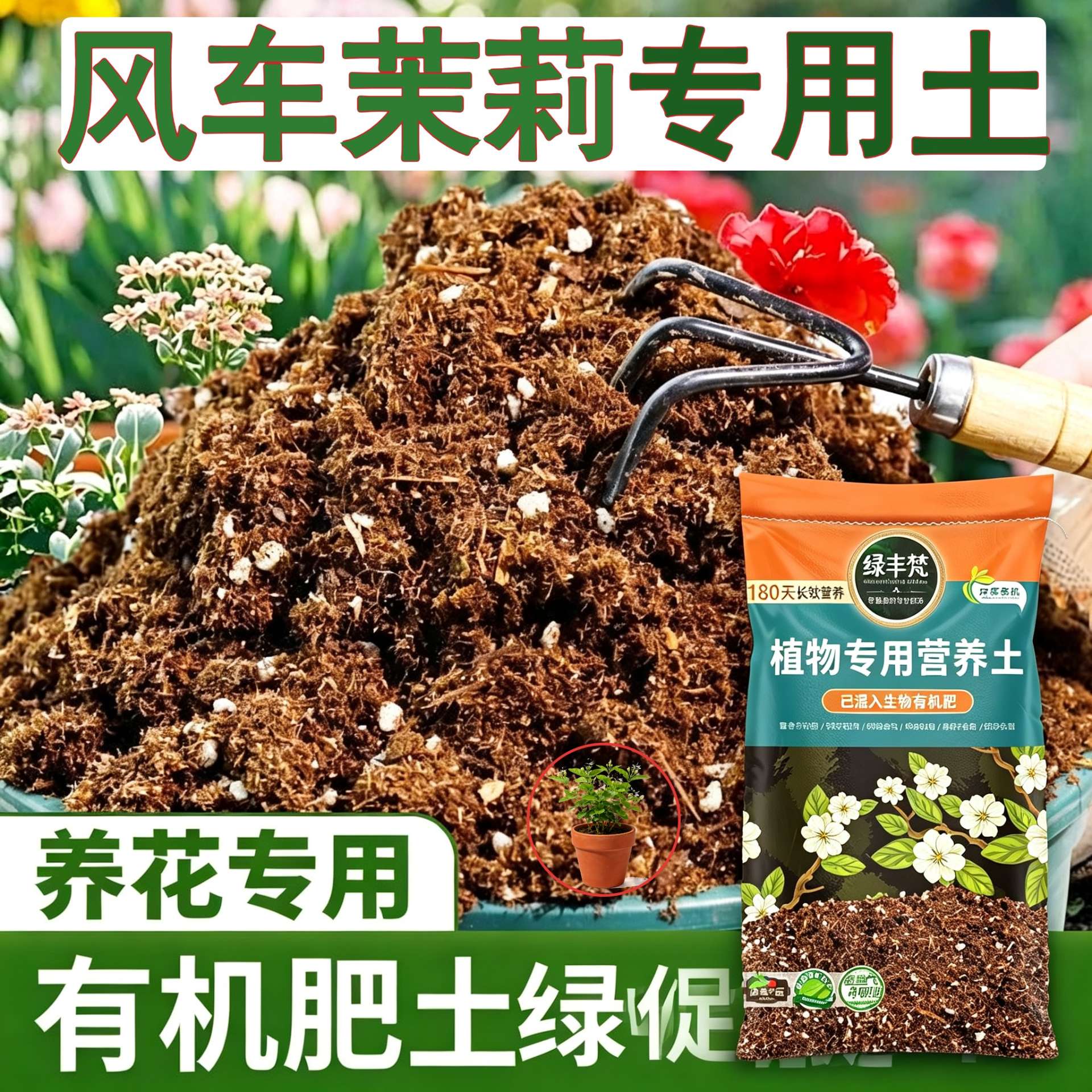 风车茉莉适用花泥利于发根盆景盆栽土质地松软绿叶开袋即用喜酸