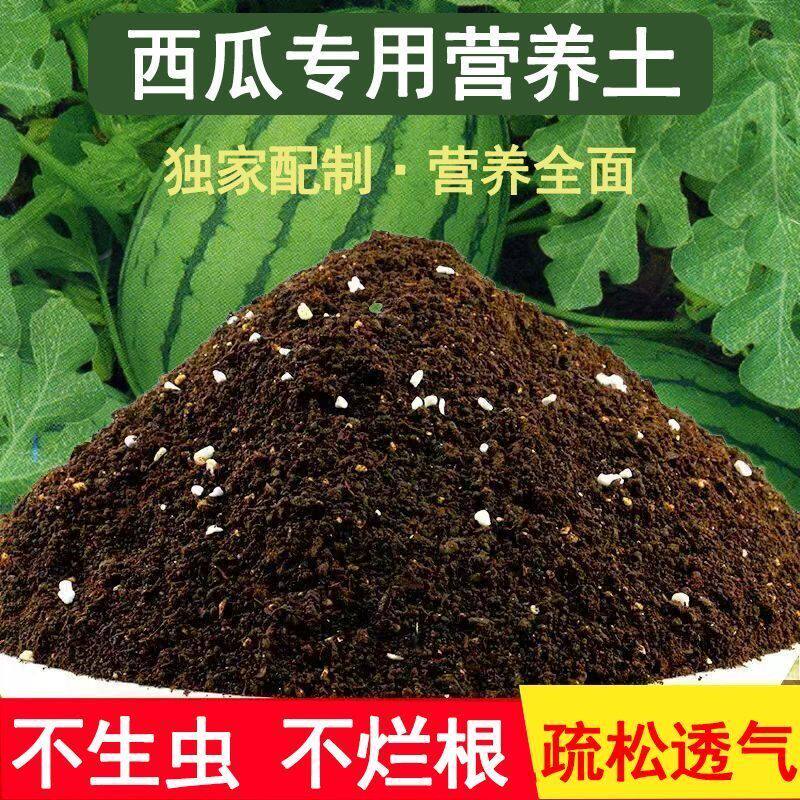 西瓜专用土西瓜营养土疏松透气育苗种植土盆栽土壤种植通用土肥料