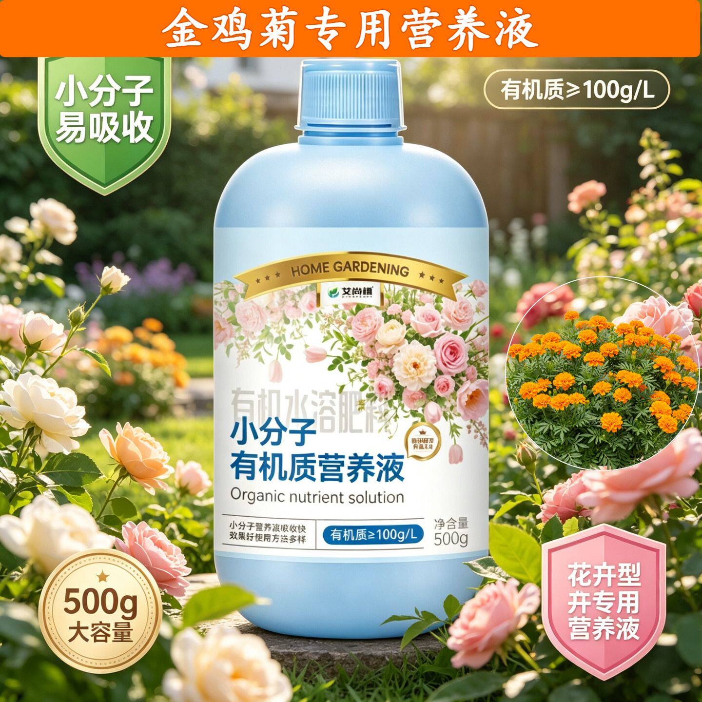 金鸡菊适用浓缩型营养液根叶双补壮根促长盆栽专用小分子有机质