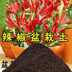 辣椒种植土辣椒专用土营养土盆栽土阳台种菜土蔬菜育苗土田园土壤