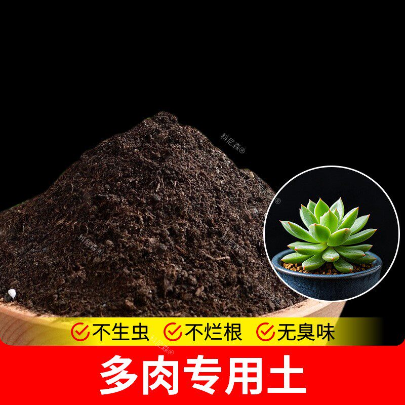 多肉专用土盆栽育苗花土植物室内养花专用土家庭阳台有机土营养土