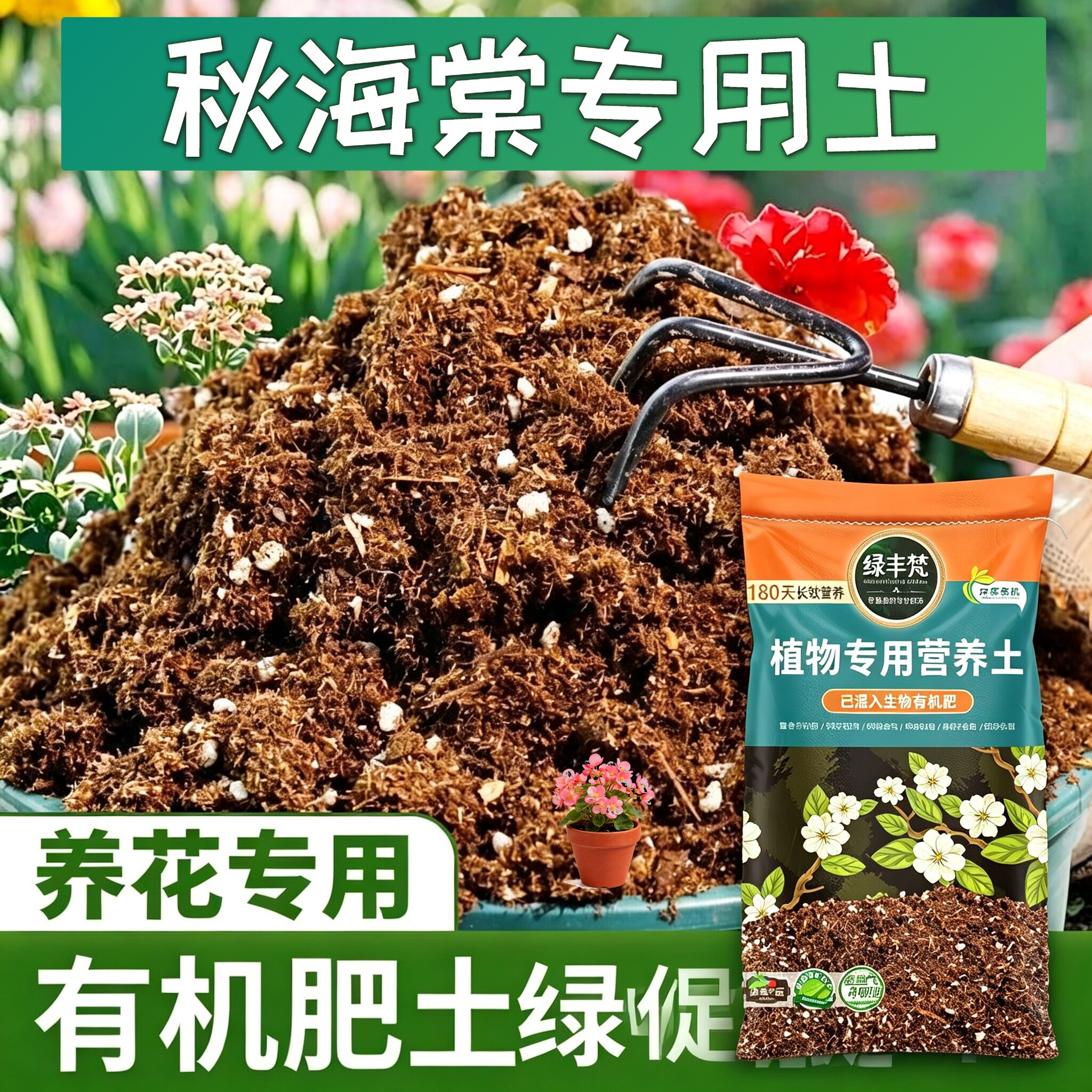 秋海棠专用轻质有机土疏松透气盆栽土细腻均匀留存水分大包装多肉